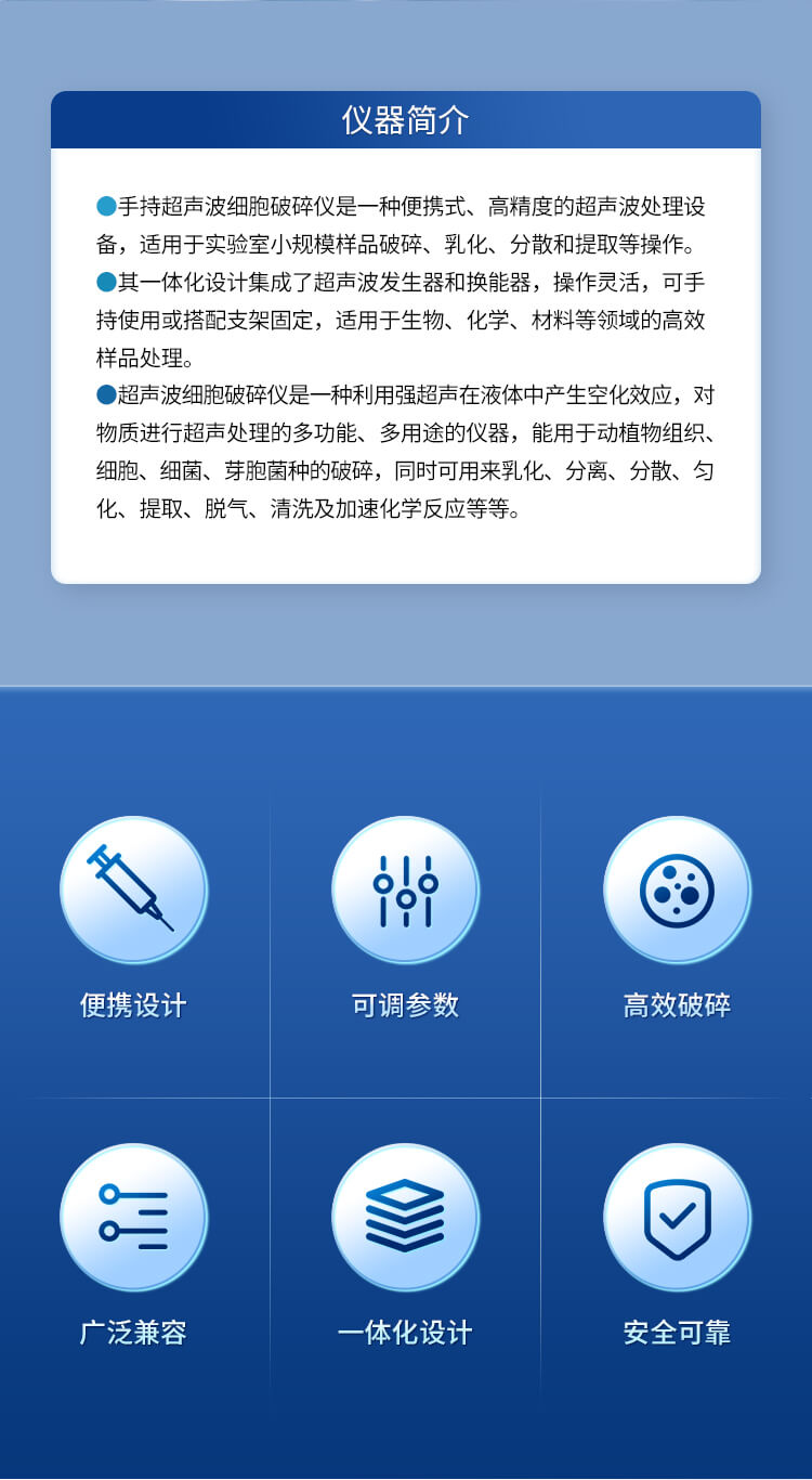 手持式超聲波細胞破碎儀