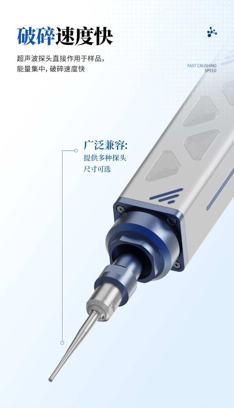 手持式超聲波細胞破碎儀