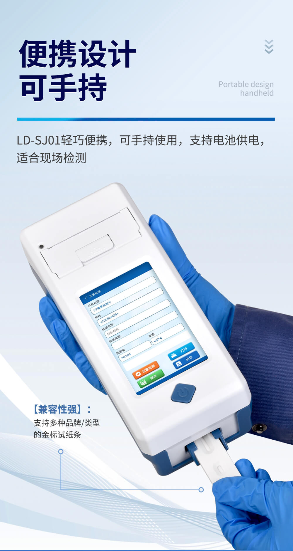 高精度金標讀數儀