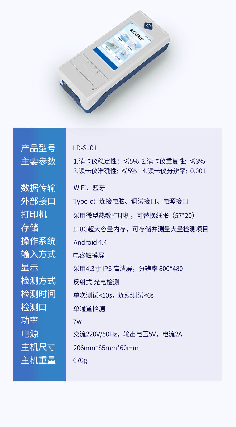 高精度金標讀數儀