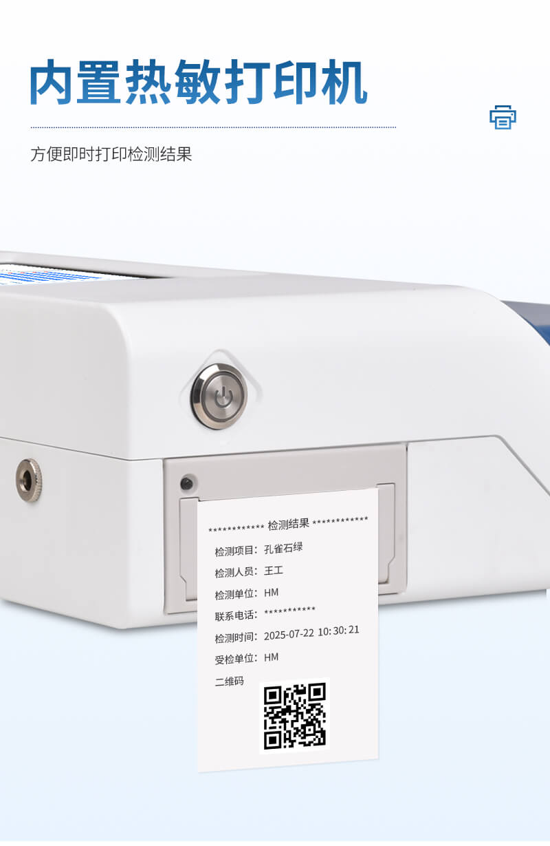 手持獸藥殘留檢測儀