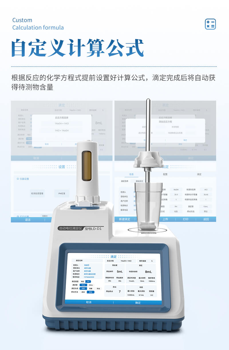 自動電位滴定儀器