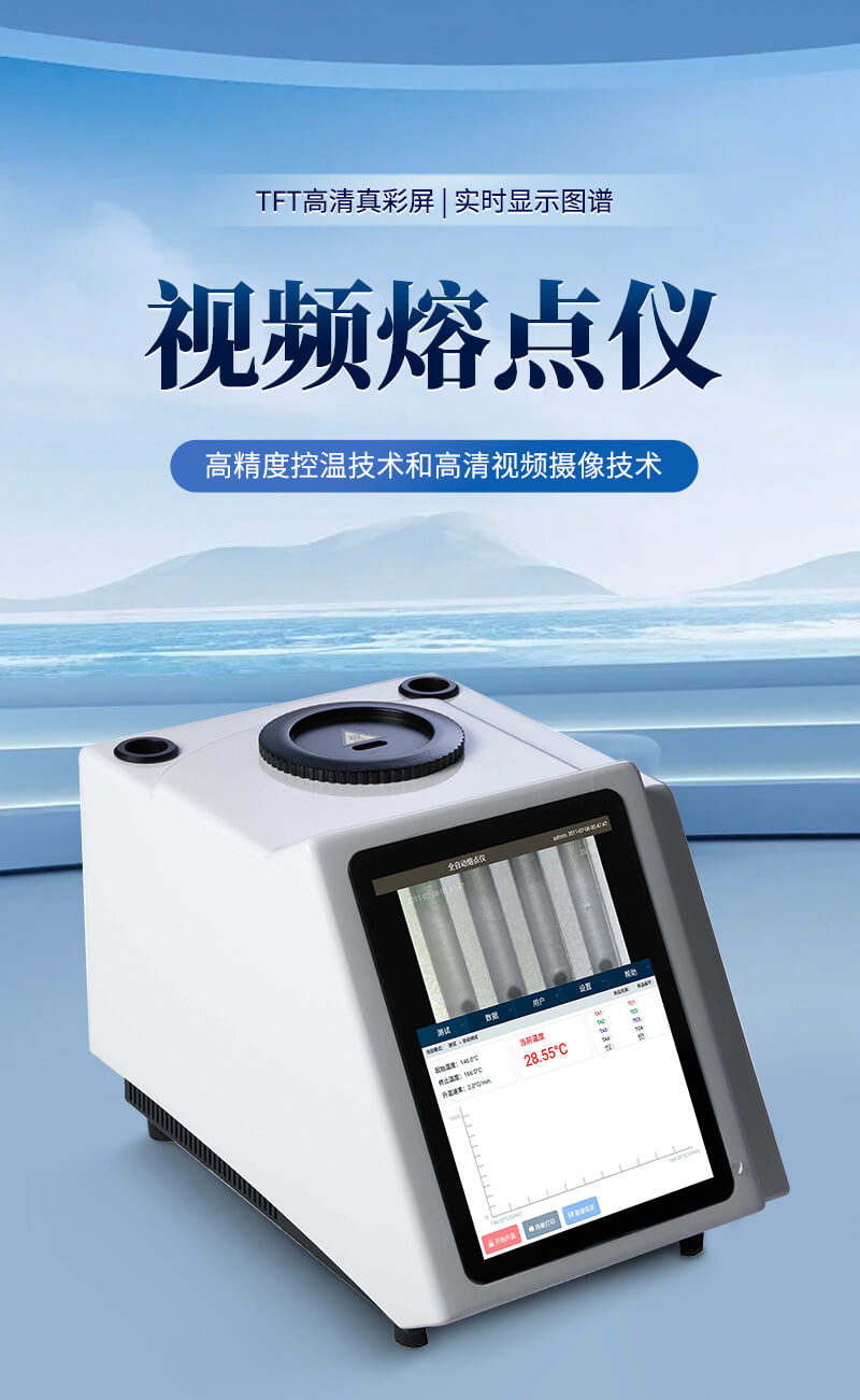 全自動熔點儀