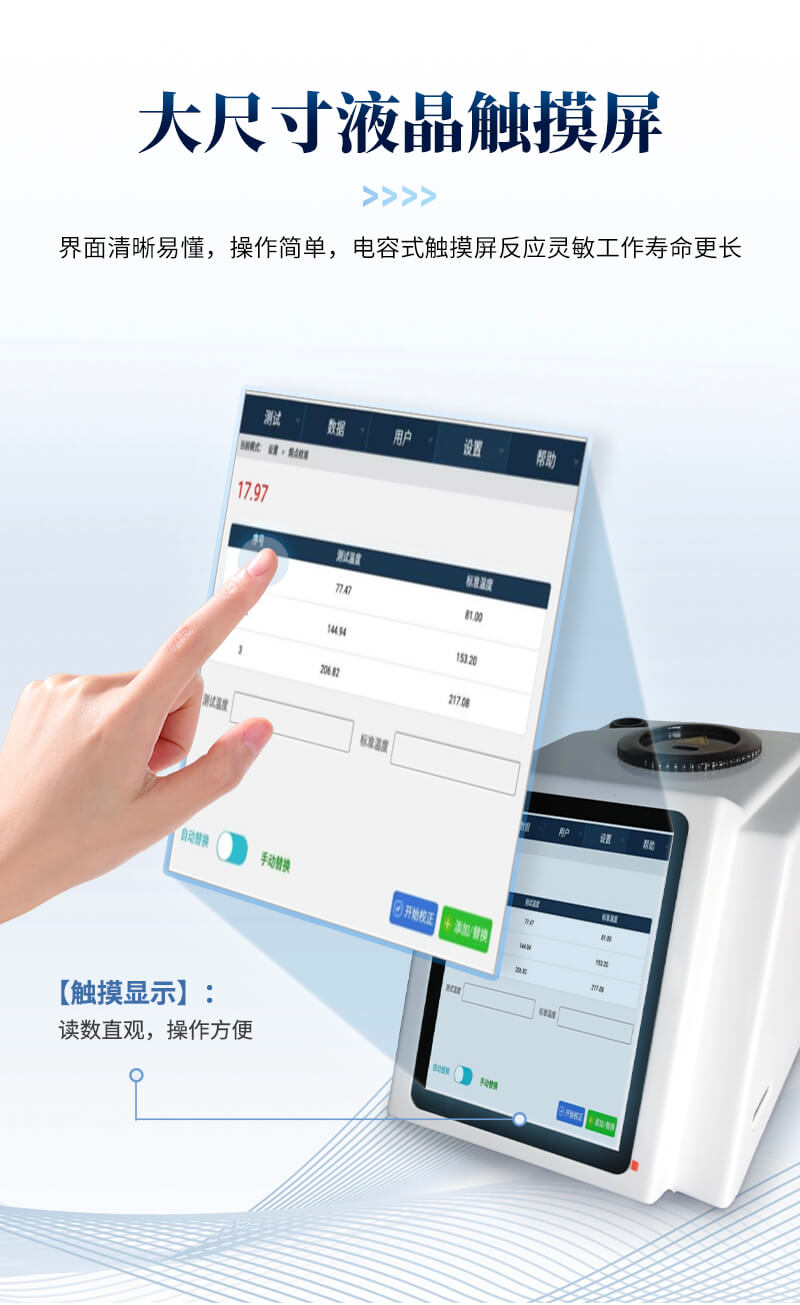 全自動熔點儀