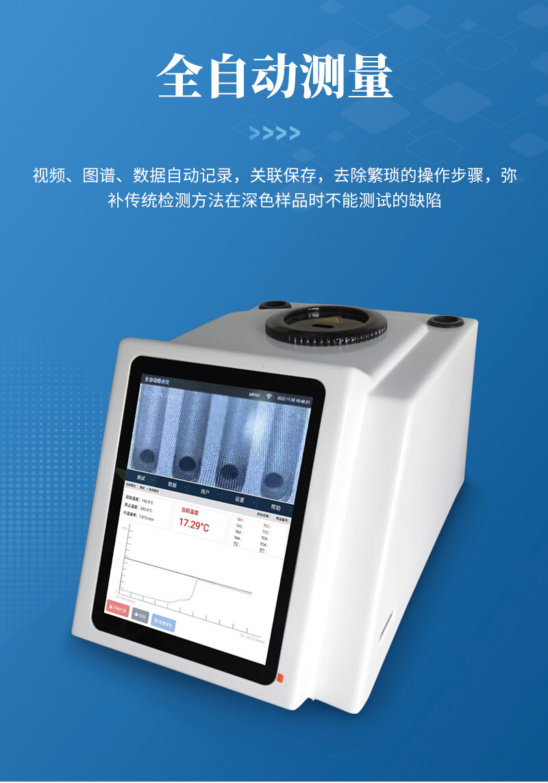 全自動熔點儀