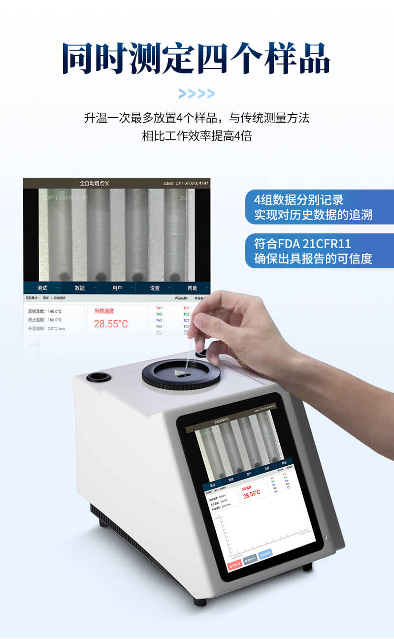 全自動熔點儀