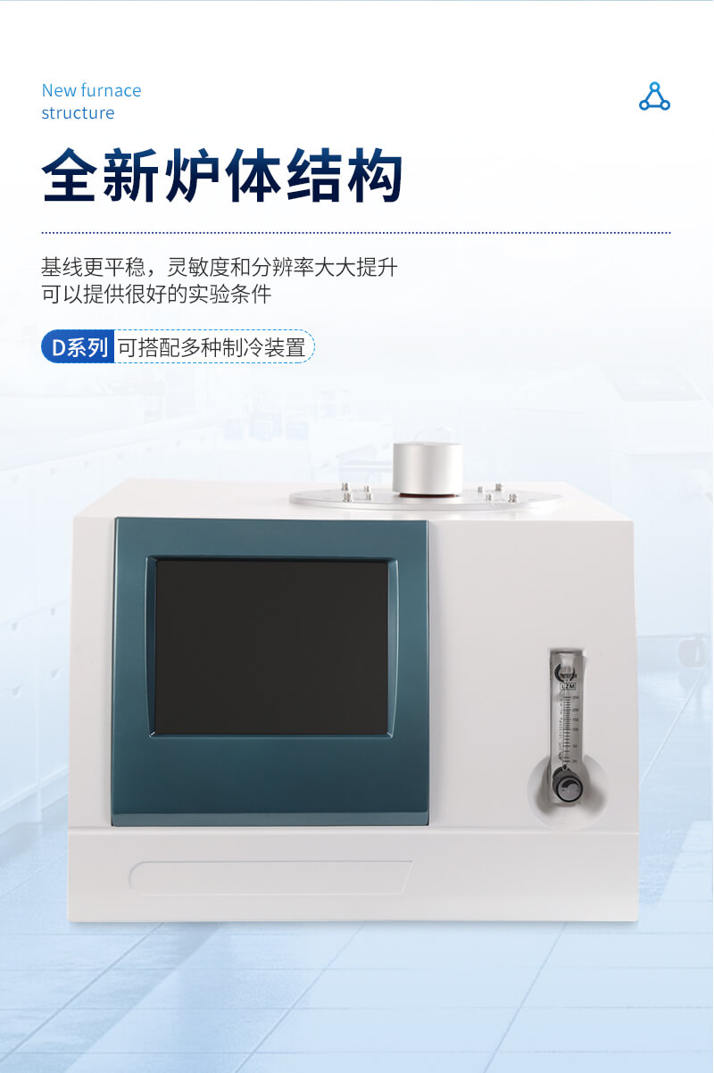 差示掃描量熱儀