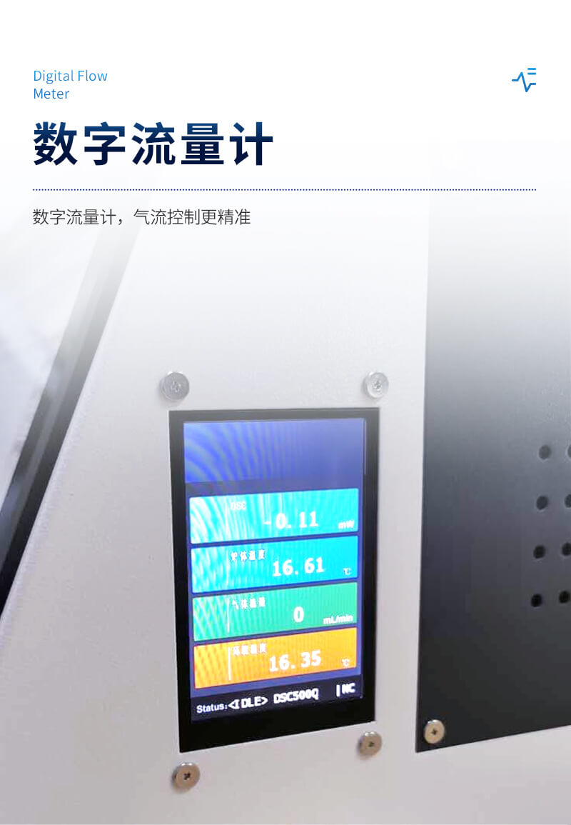 差示掃描量熱儀