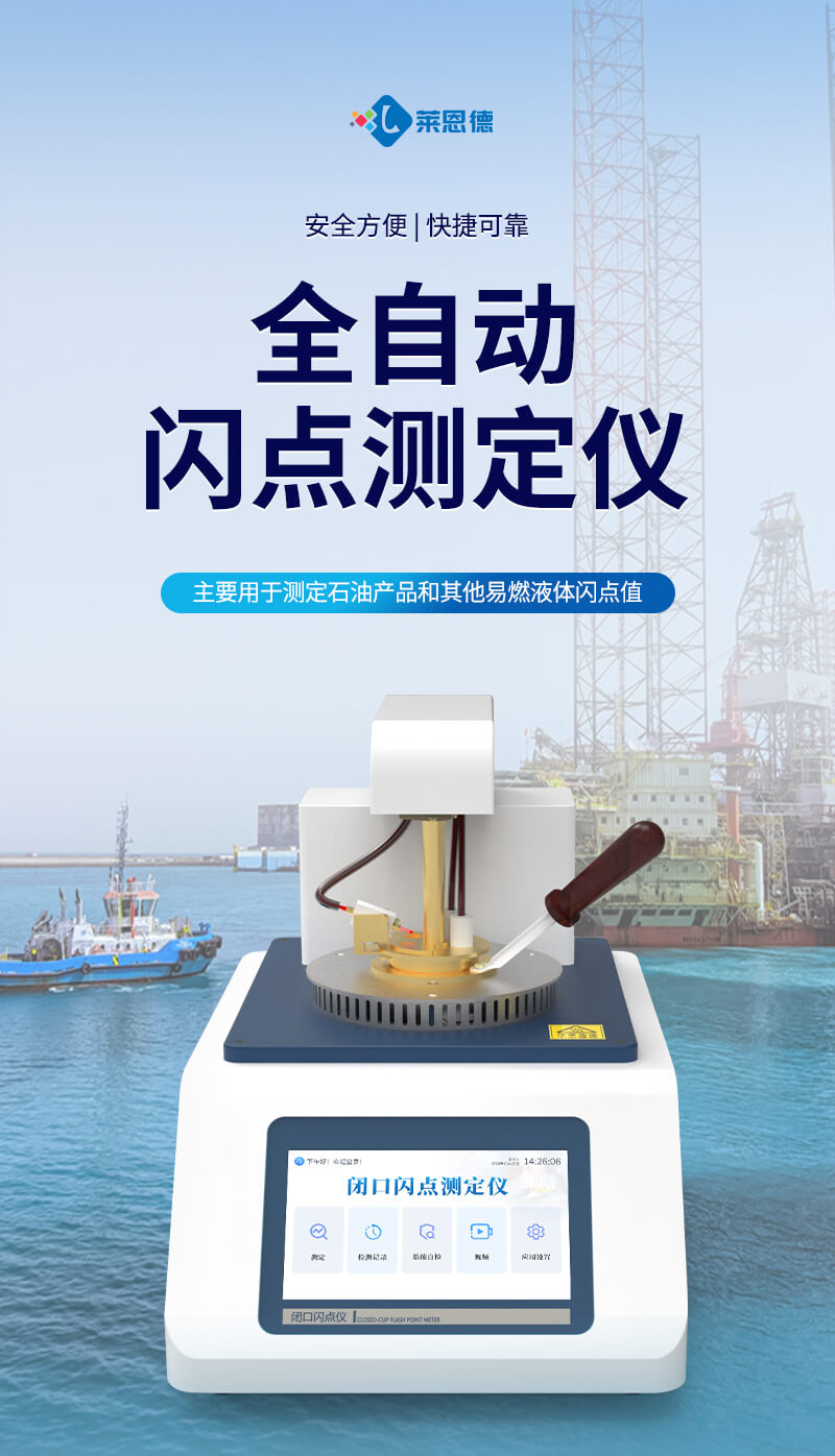 全自動開口閃點測定儀
