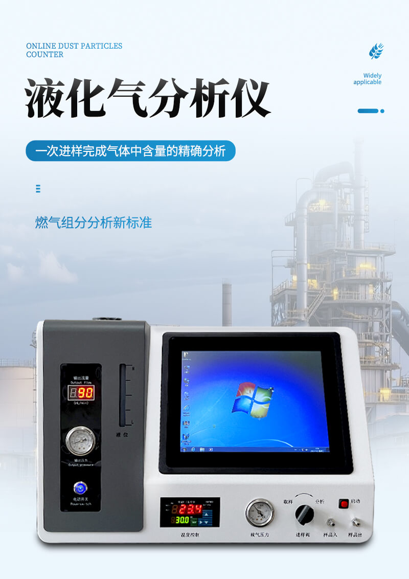 燃氣分析儀