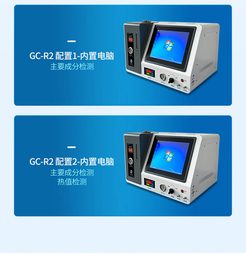 燃氣分析儀