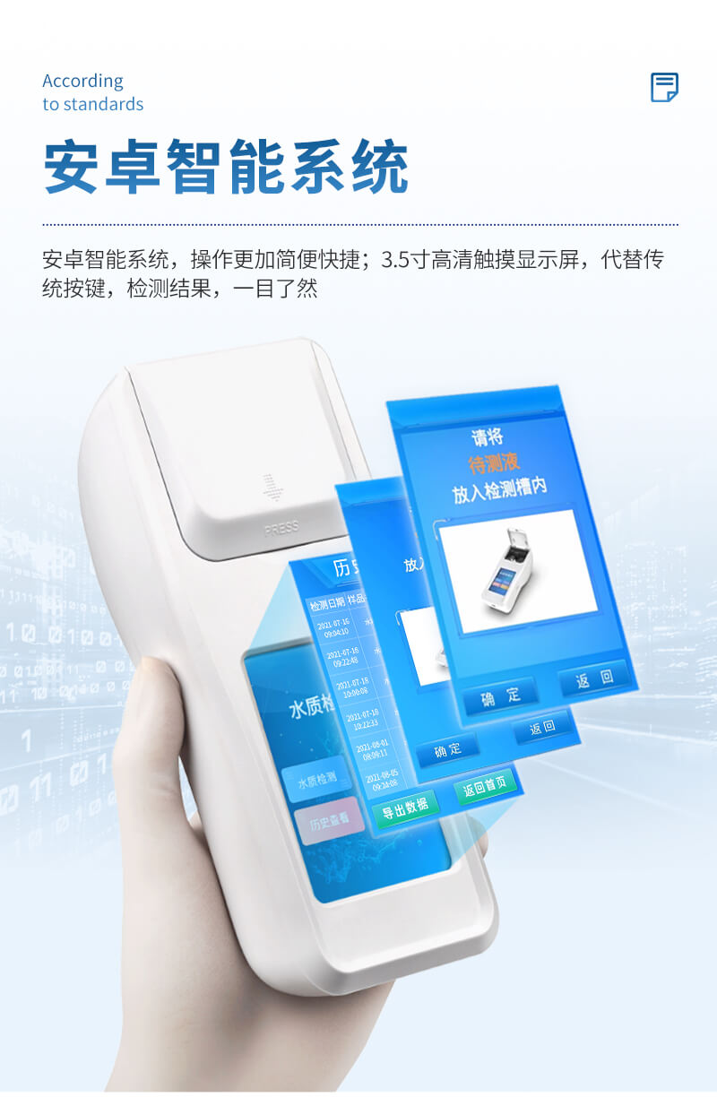 總硬度總堿度檢測儀