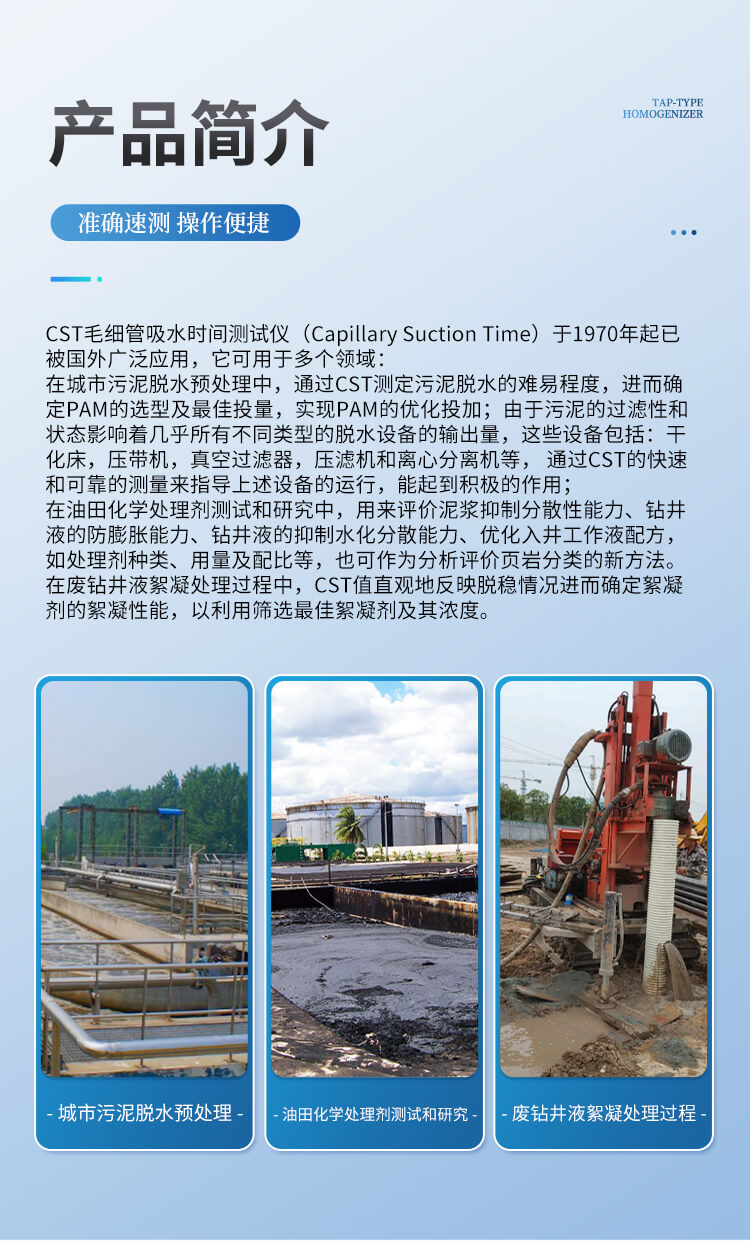 CST毛細(xì)吸水時(shí)間測試儀