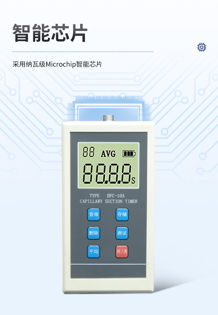 CST毛細(xì)吸水時(shí)間測試儀