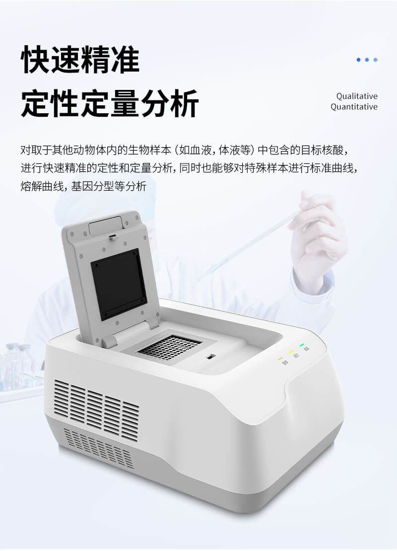 熒光定量PCR檢測儀