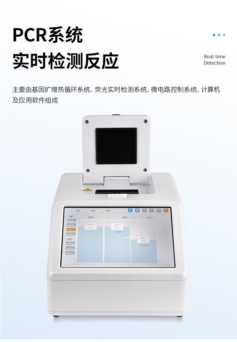 熒光定量PCR檢測儀