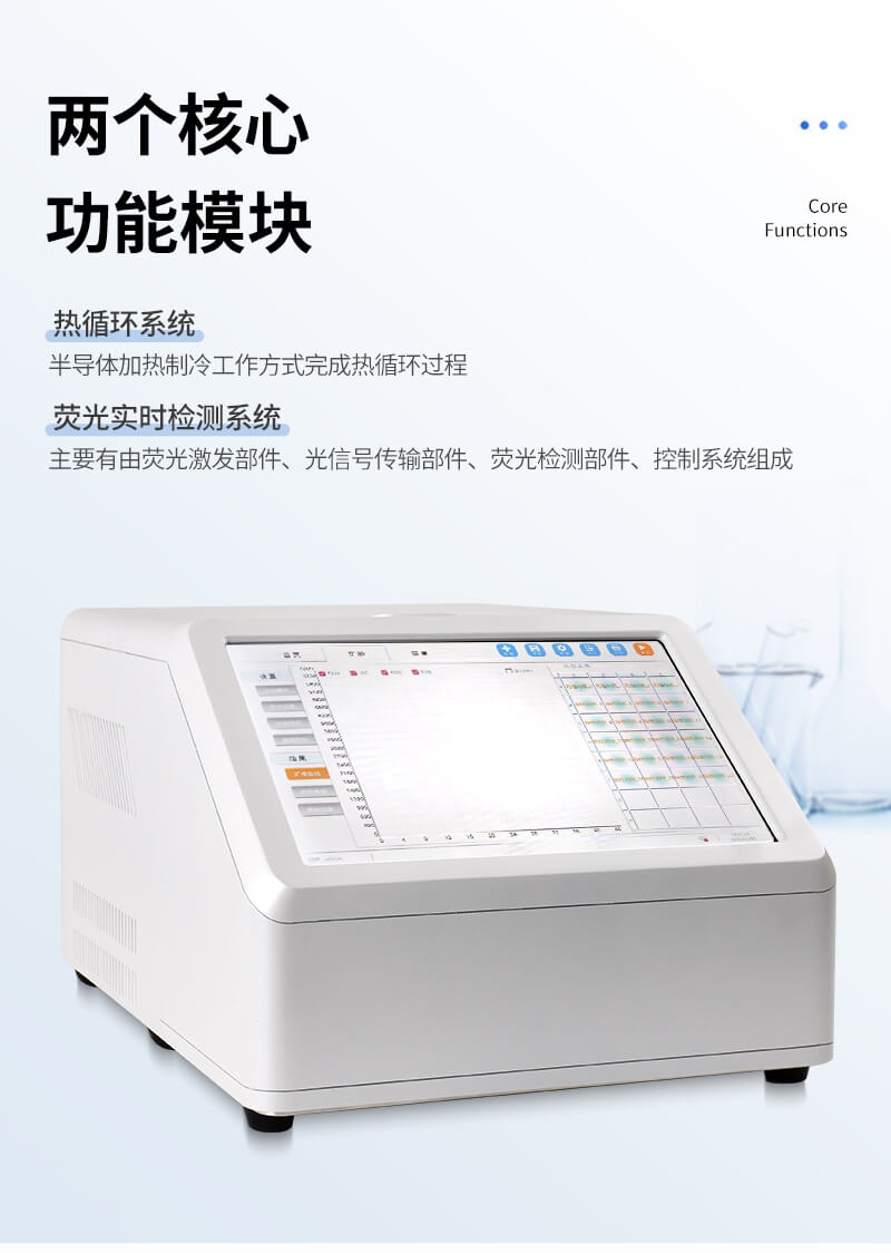 熒光定量PCR檢測儀