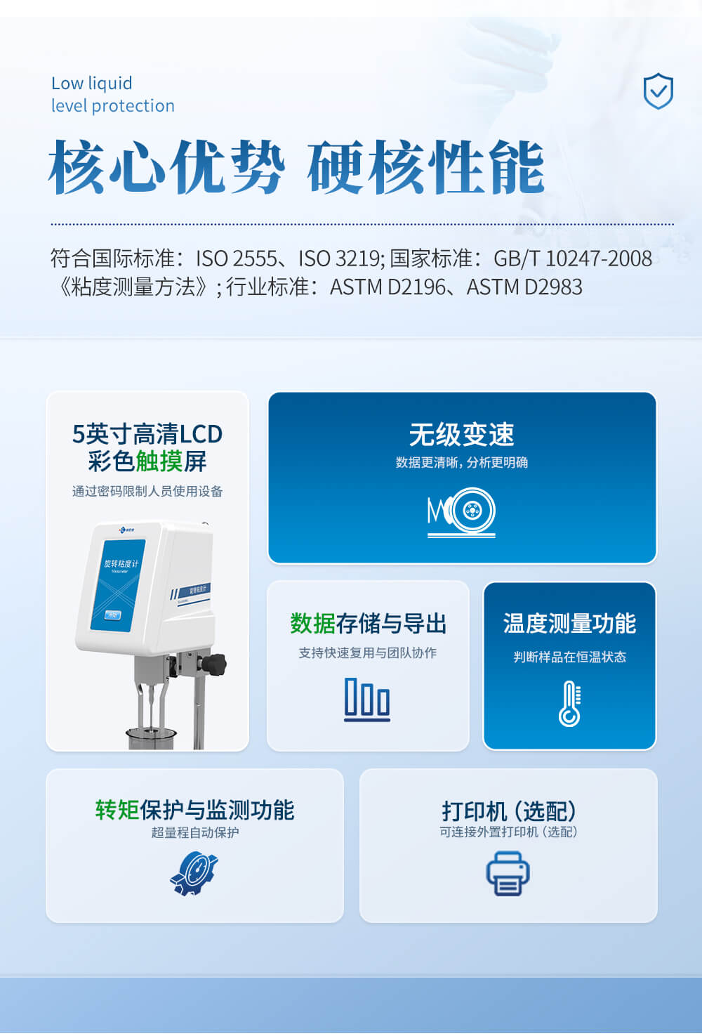 旋轉(zhuǎn)粘度計