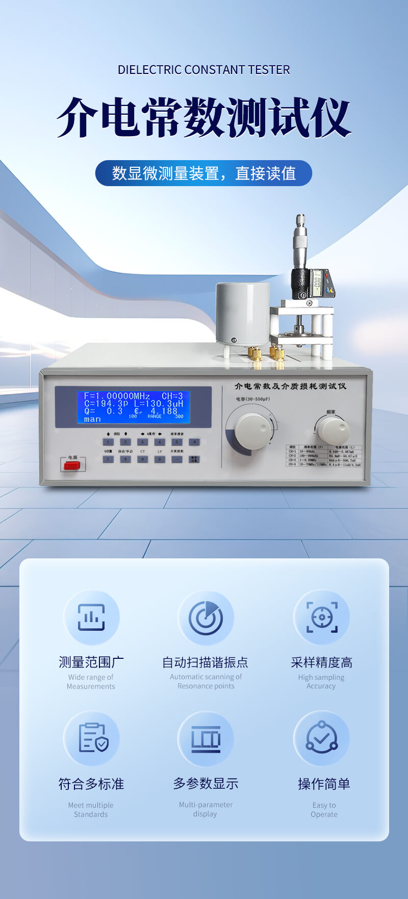 介電常數(shù)及介質(zhì)損耗測試儀