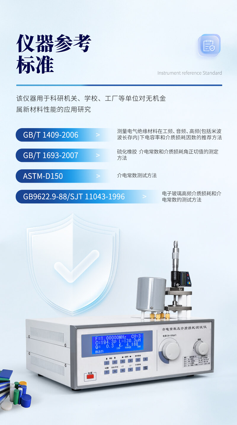 介電常數(shù)及介質(zhì)損耗測試儀