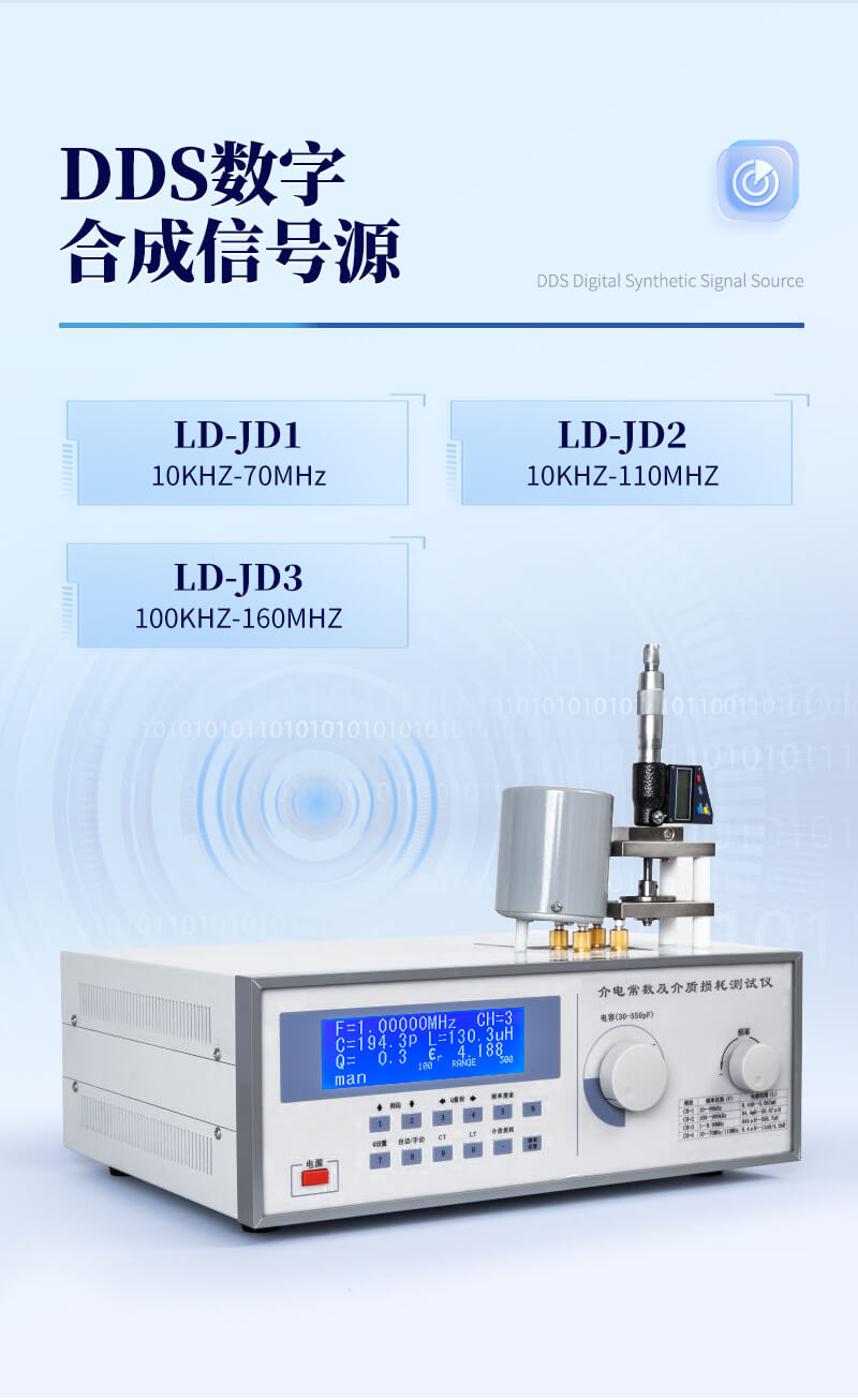 介電常數(shù)及介質(zhì)損耗測試儀