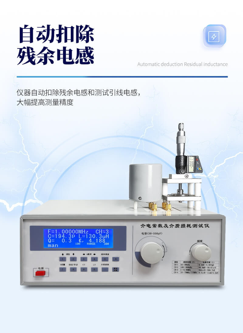 介電常數(shù)及介質(zhì)損耗測試儀