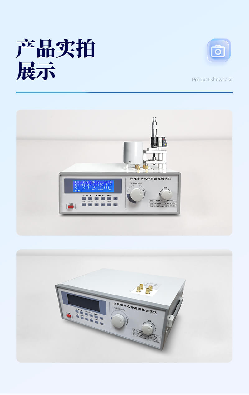 介電常數(shù)及介質(zhì)損耗測試儀